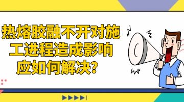 热熔胶，环保热熔胶